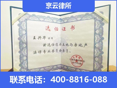 乌海-企业拆迁维权律师